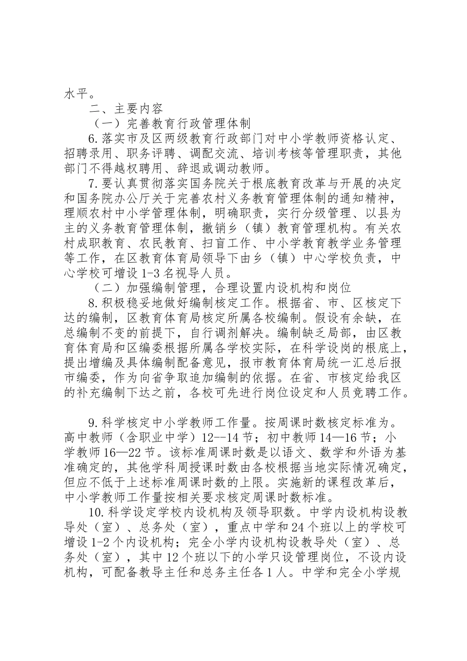 2023年学校人事制度改革工作方案.doc_第2页