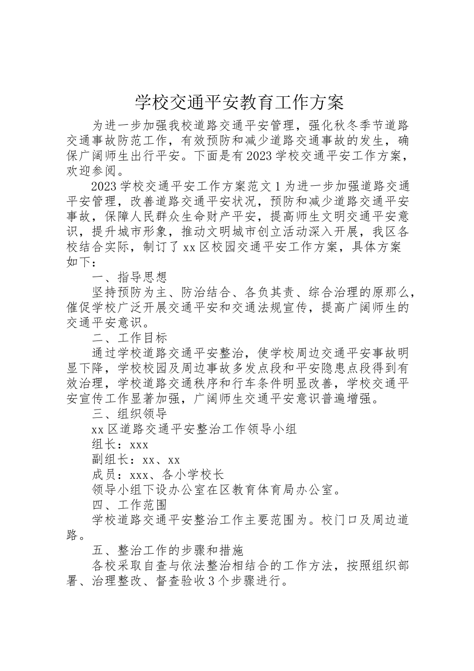 2023年学校交通安全教育工作方案.doc_第1页