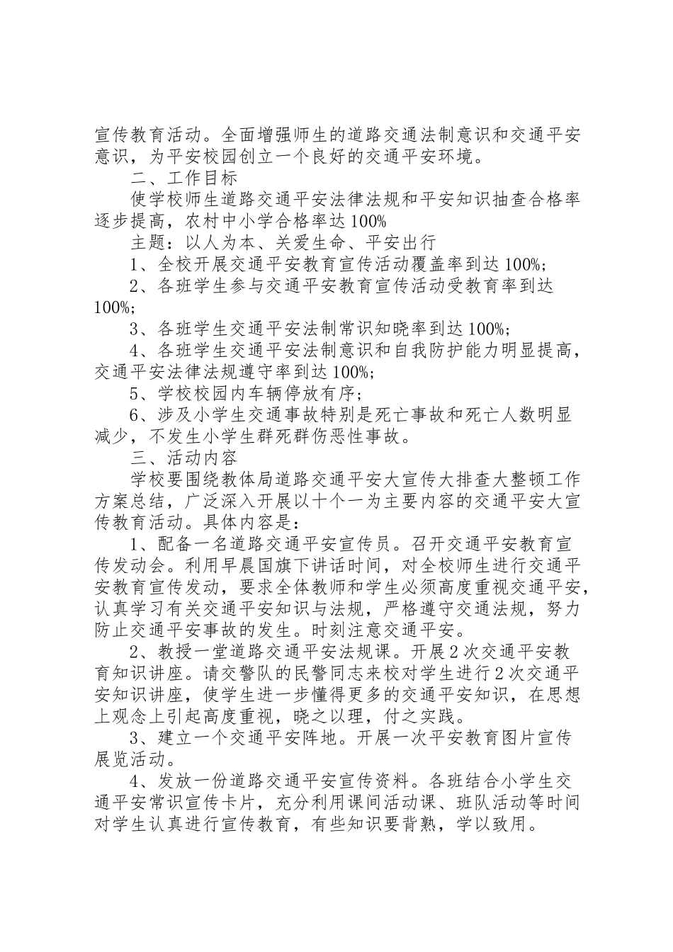 2023年学校交通安全教育工作方案.doc_第3页