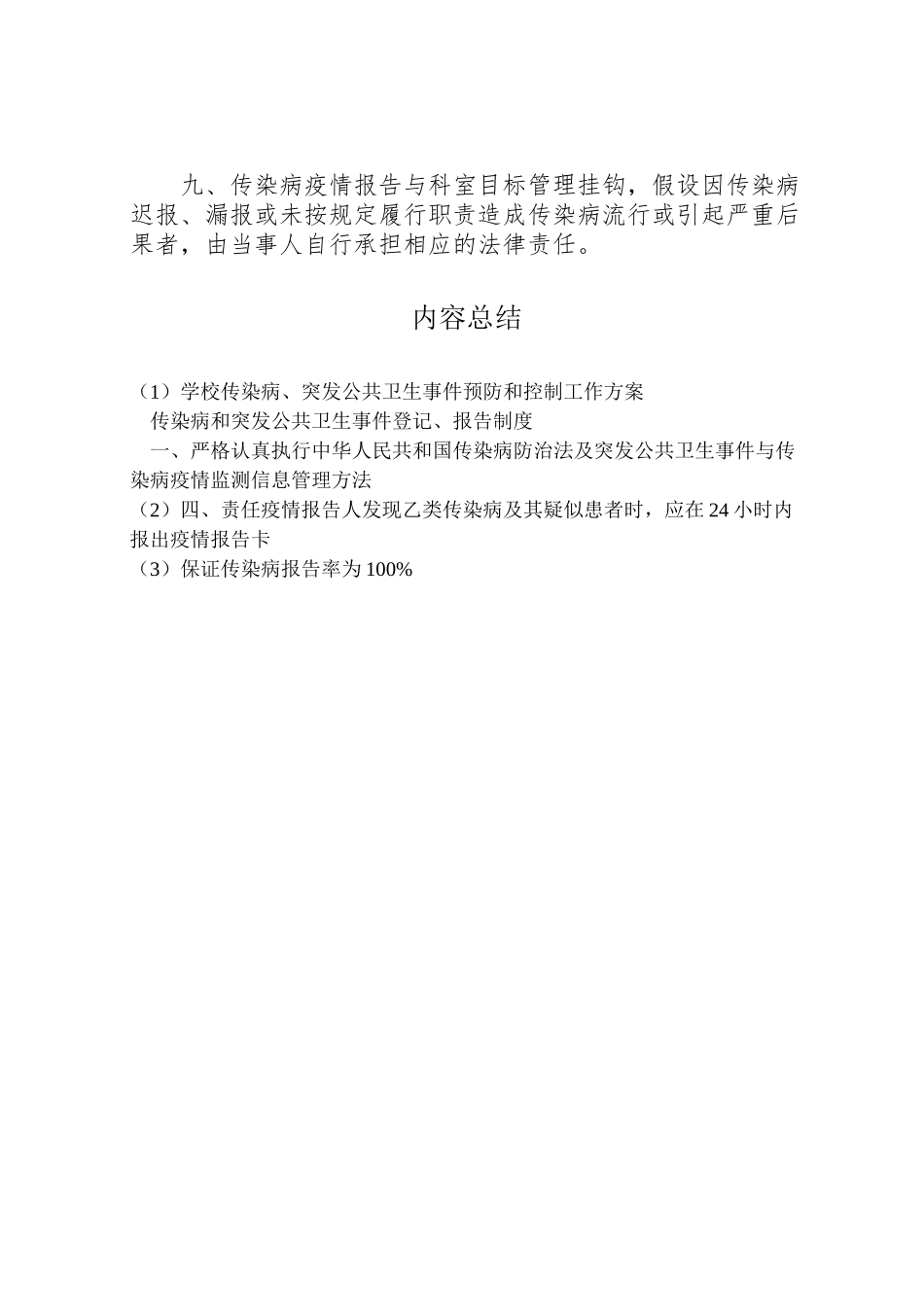 2023年学校传染病突发公共卫生事件预防和控制工作方案 2.doc_第2页