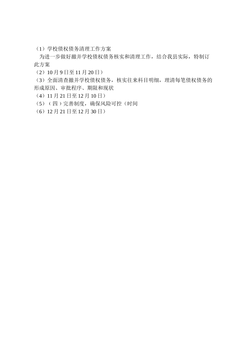 2023年学校债权债务清理工作方案.doc_第2页