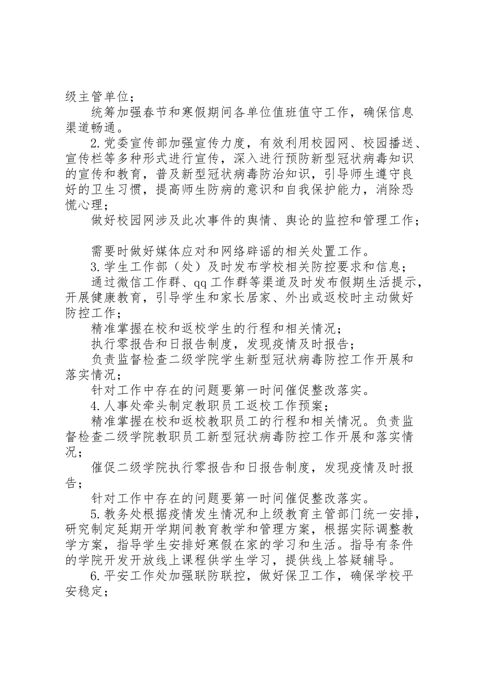 2023年学校做好新型冠状病毒感染的肺炎疫情防控工作应急预案和控工作方案合辑冠状病毒肺炎传染吗.doc_第3页