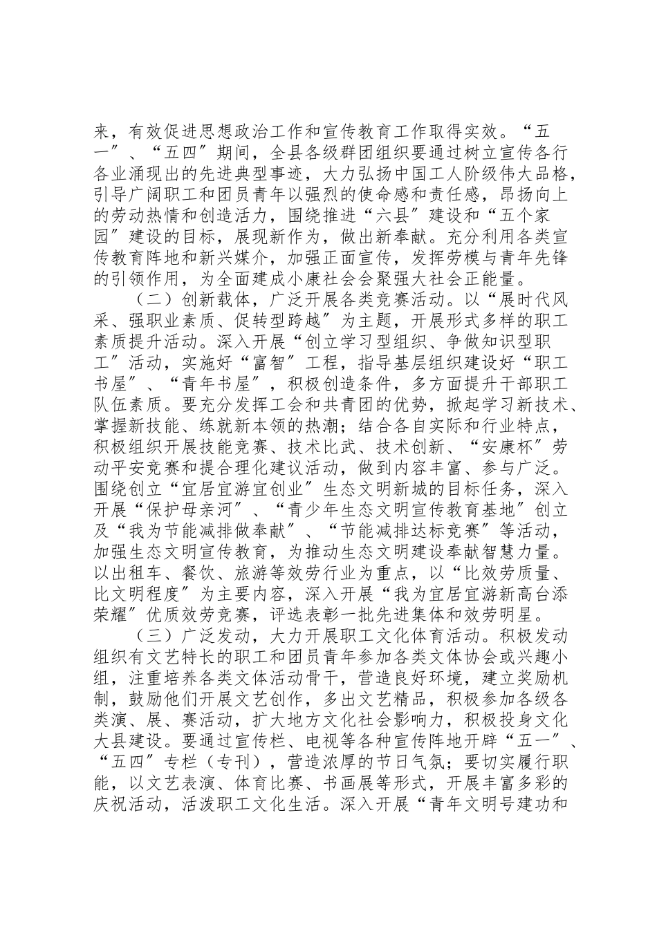 2023年学校五一期间安全保卫工作方案.doc_第3页