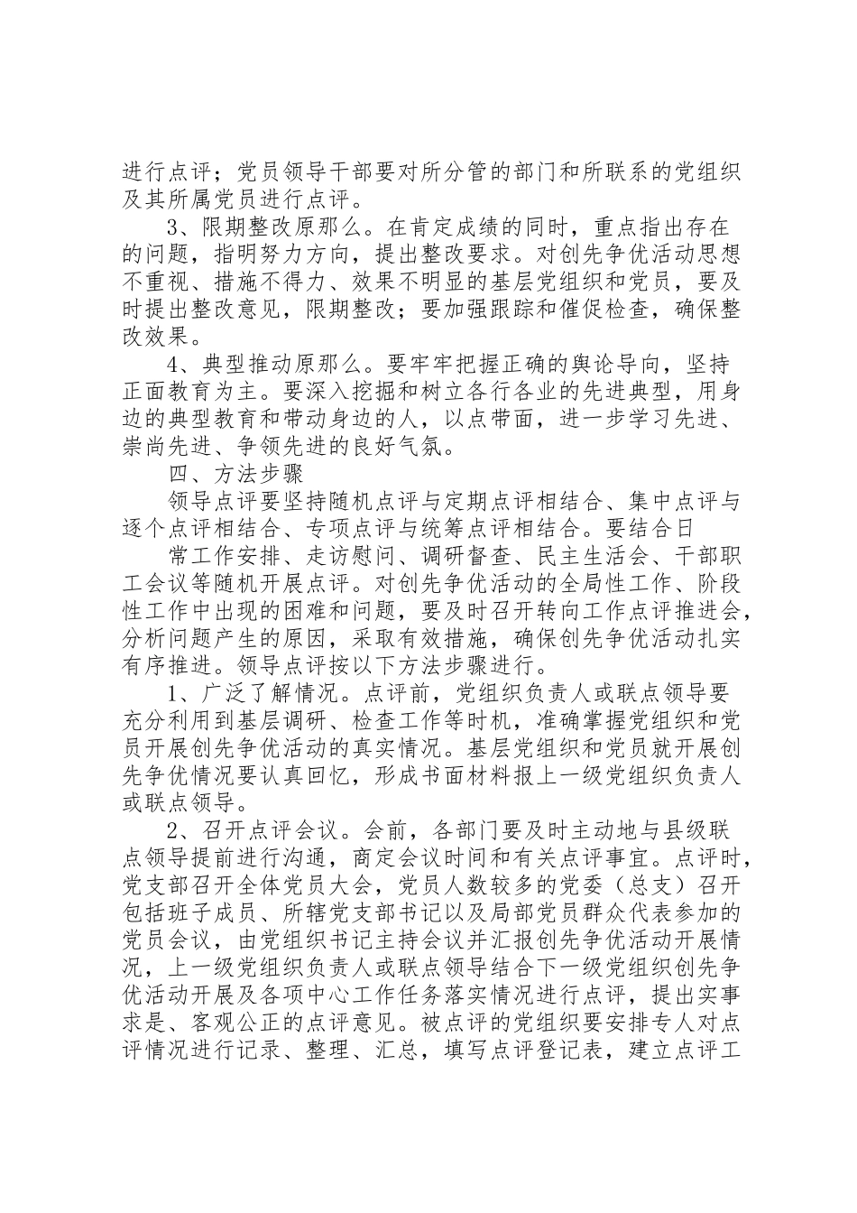 2023年学校做好创先争优领导点评工作方案推荐 3.doc_第2页