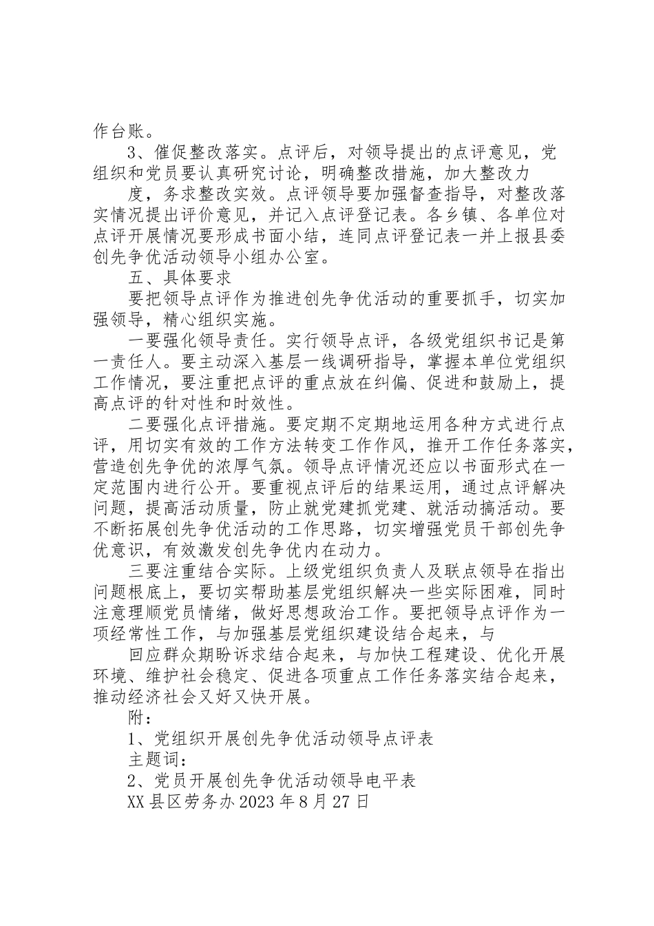 2023年学校做好创先争优领导点评工作方案推荐 3.doc_第3页