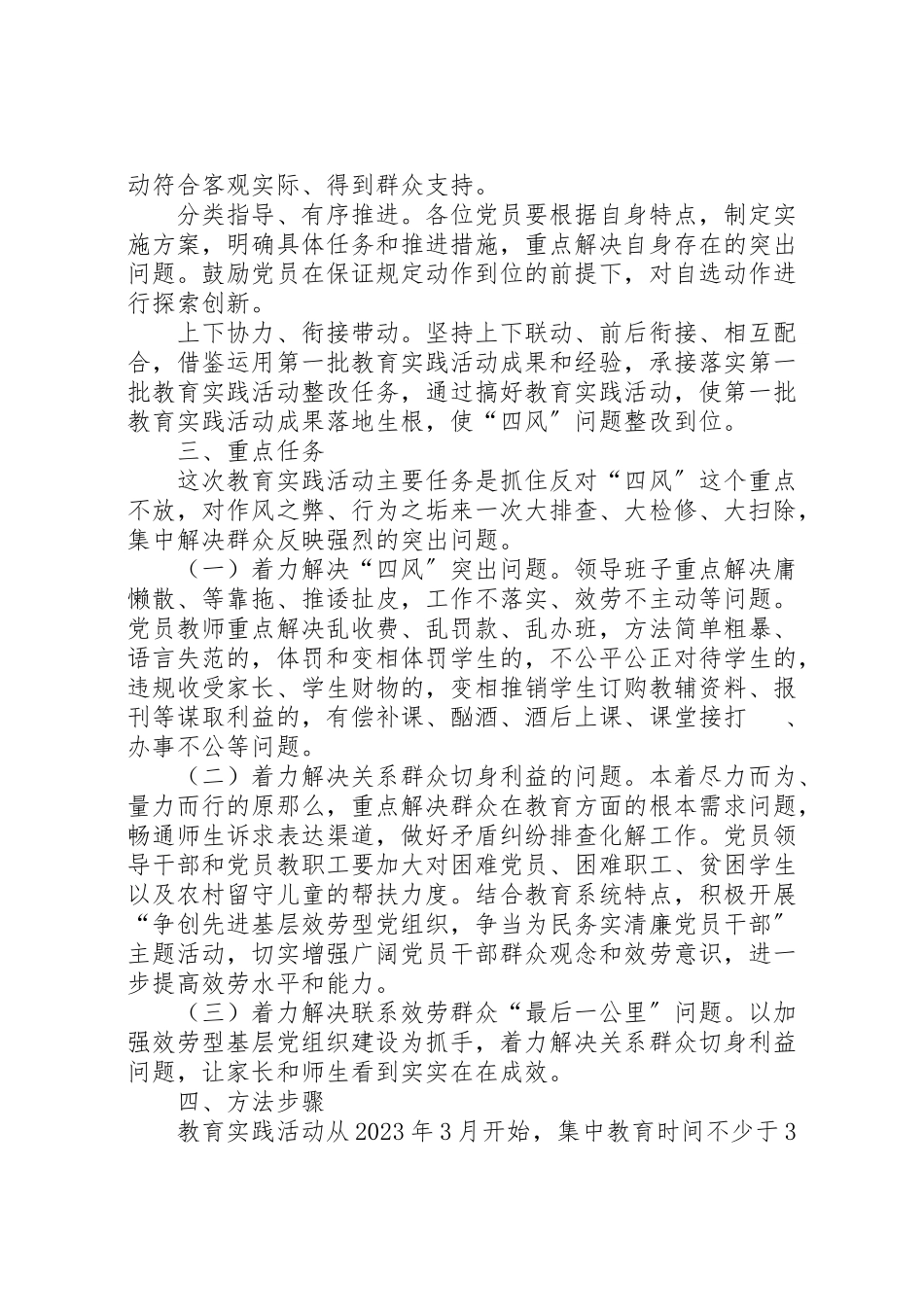 2023年学校党的群众路线教育实践活动工作方案.doc_第2页