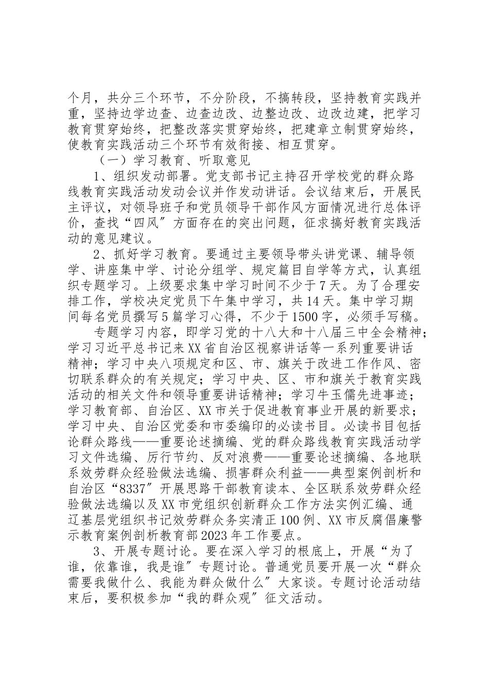 2023年学校党的群众路线教育实践活动工作方案.doc_第3页