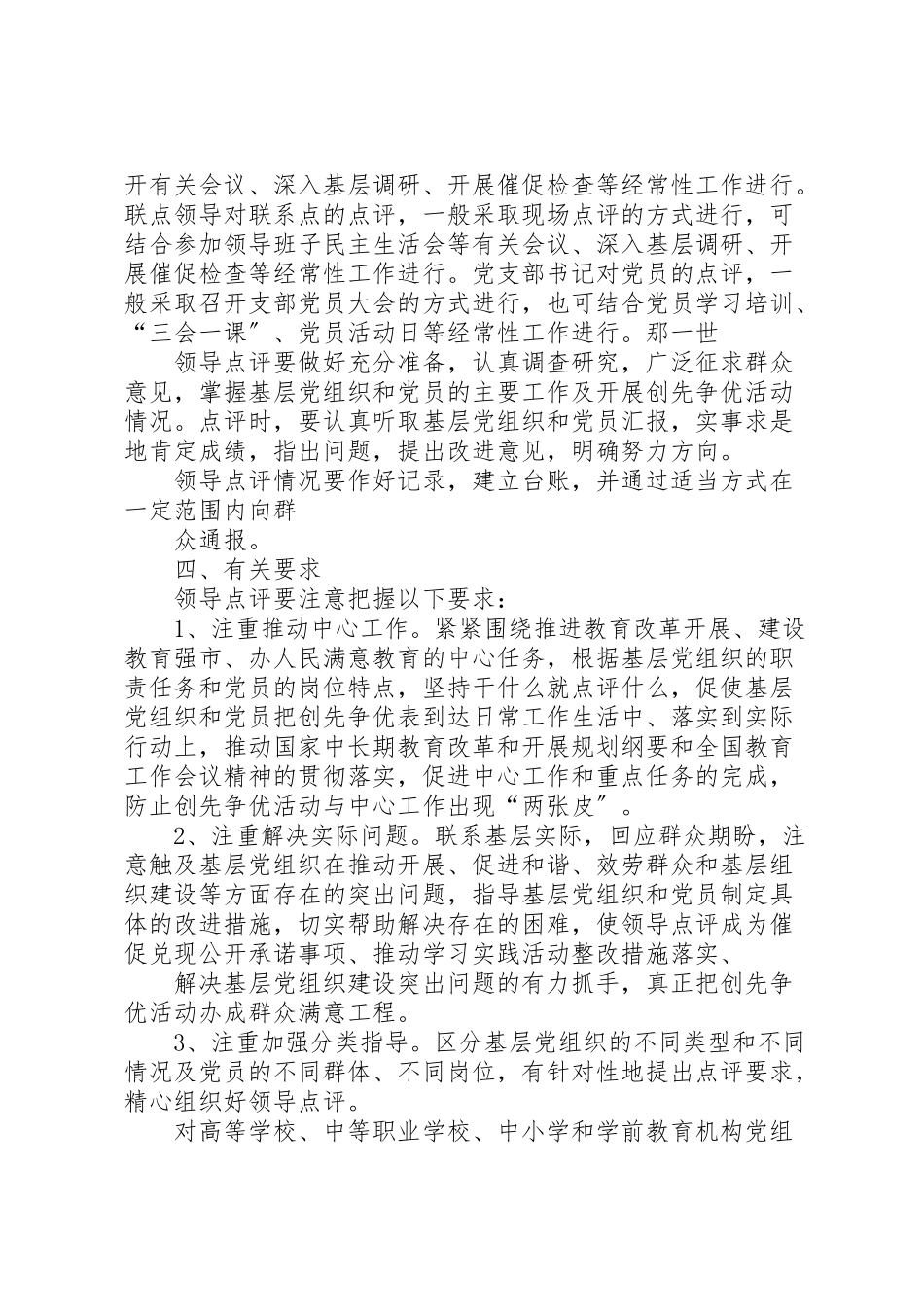 2023年学校做好创先争优领导点评工作方案推荐 2.doc_第2页