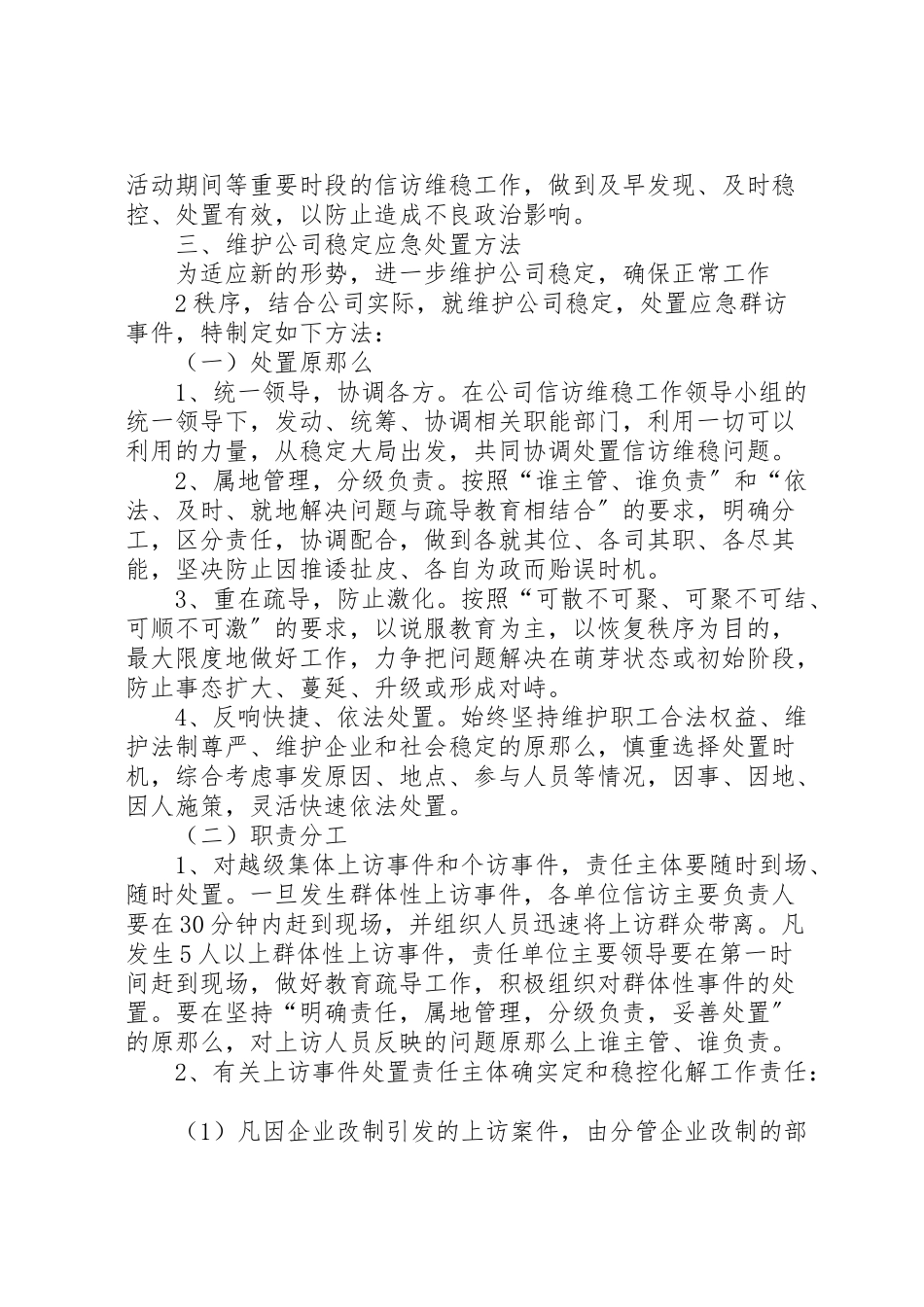 2023年学校信访维稳工作方案 3.doc_第2页