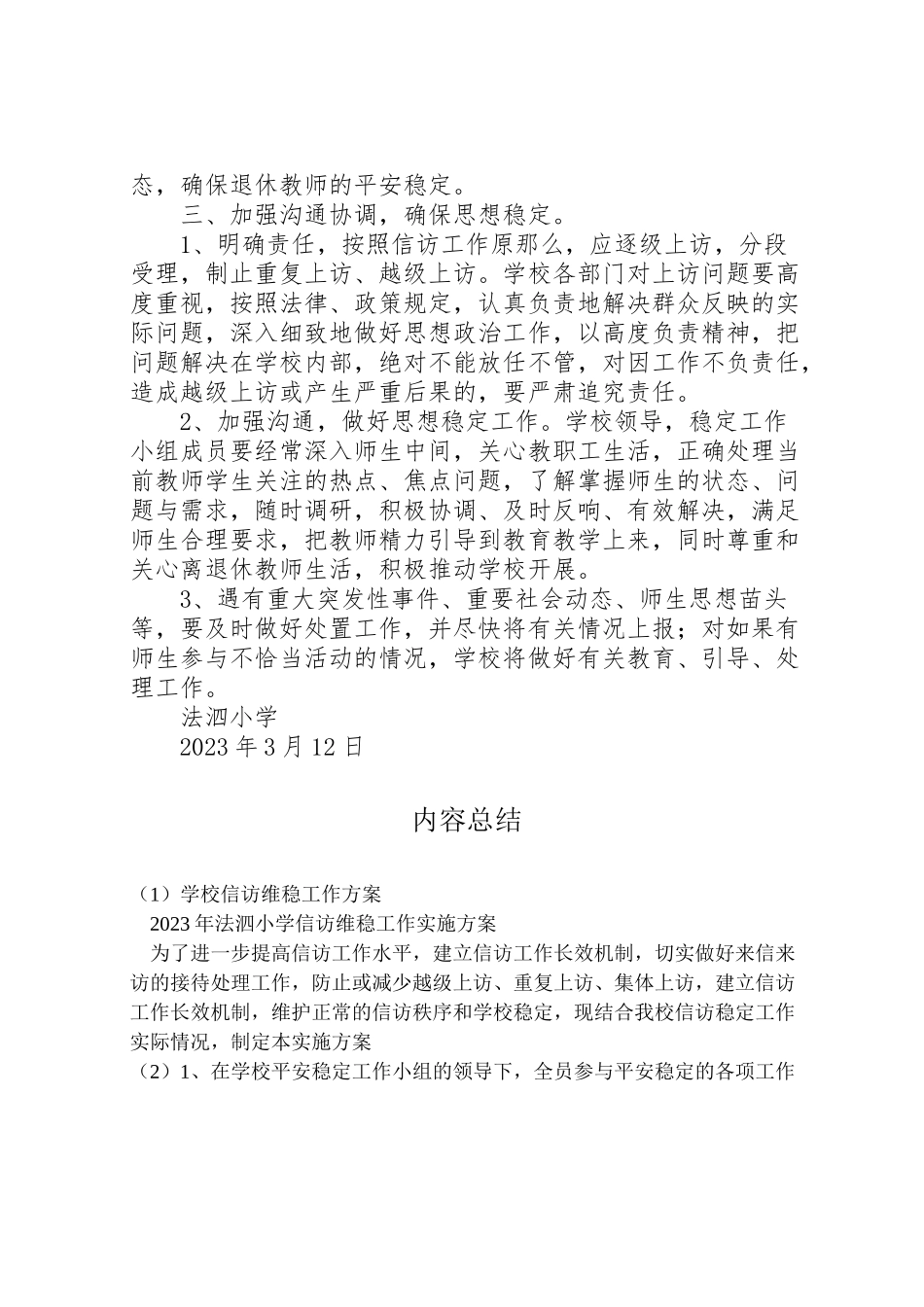 2023年学校信访维稳工作方案 2.doc_第3页