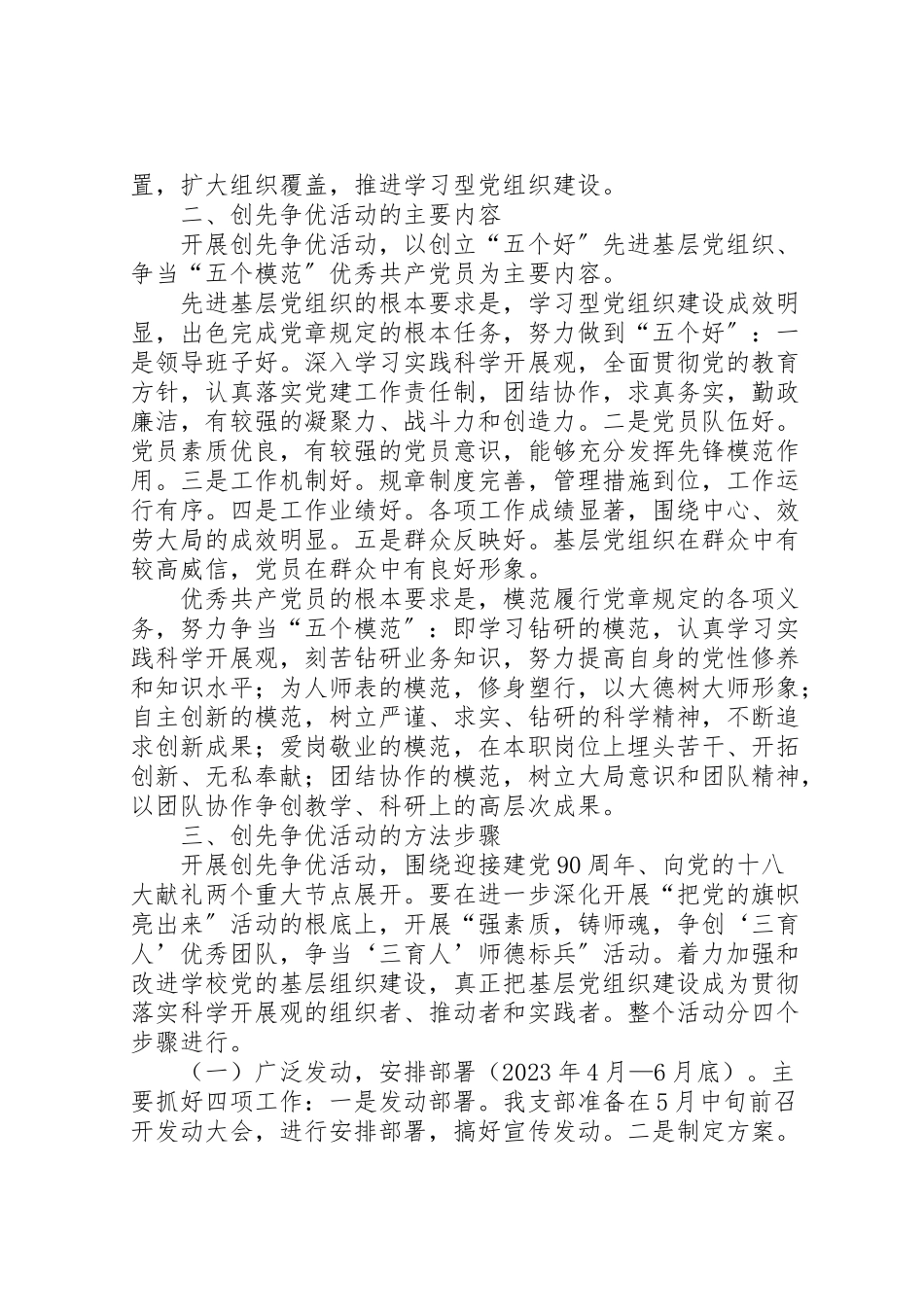 2023年学校党支部创先争优工作方案.doc_第2页