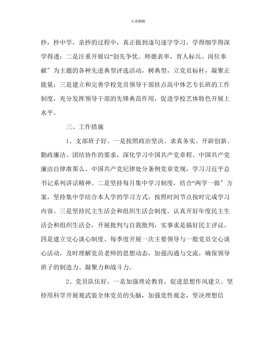 2023年学校党支部两学一做示范点工作方案.docx_第2页