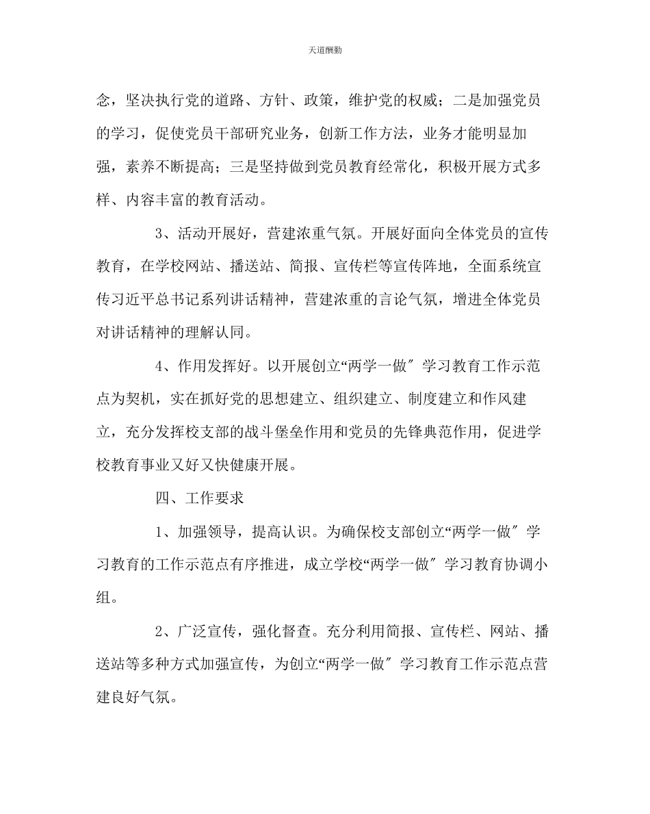 2023年学校党支部两学一做示范点工作方案.docx_第3页