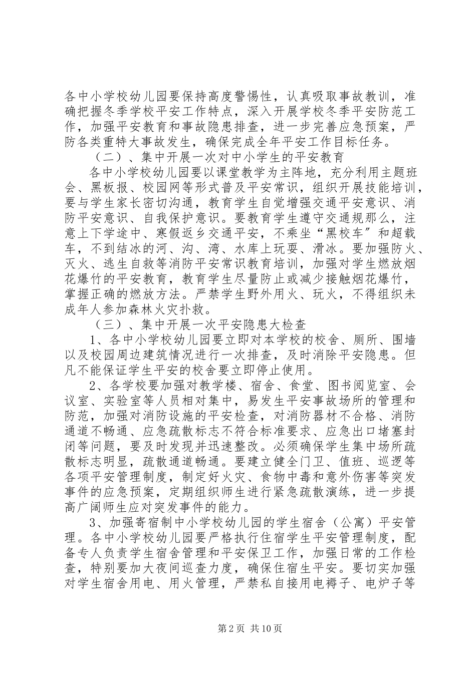 2023年学校冬季学校安全工作方案.docx_第2页
