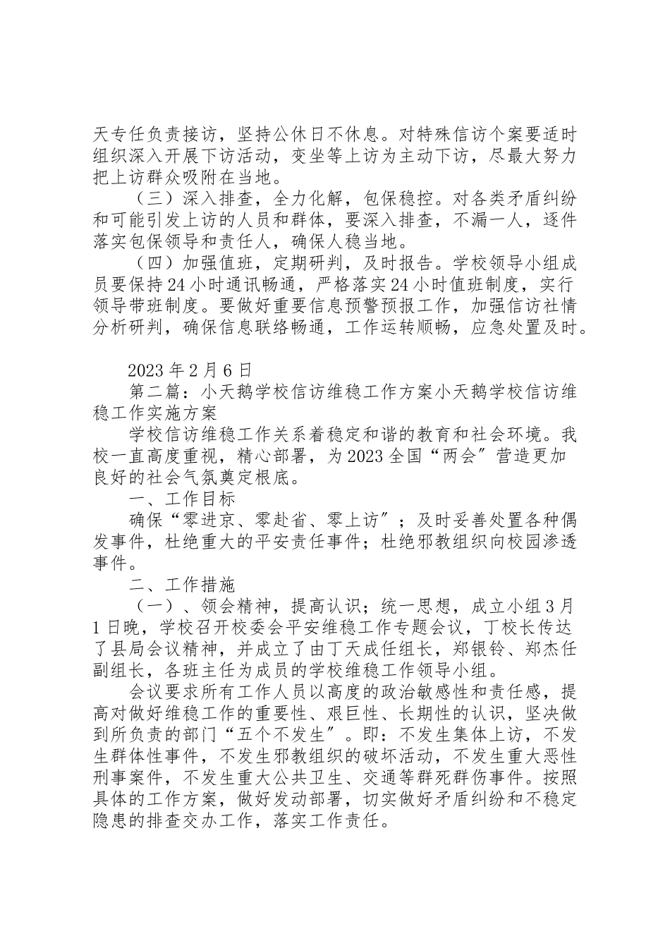 2023年学校信访维稳工作方案 5.doc_第3页