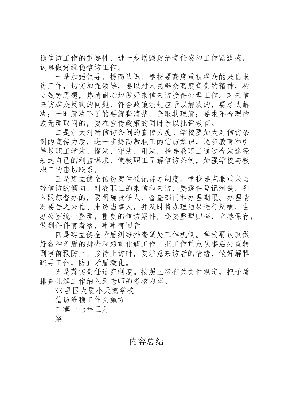 2023年学校信访维稳工作方案 4.doc_第2页