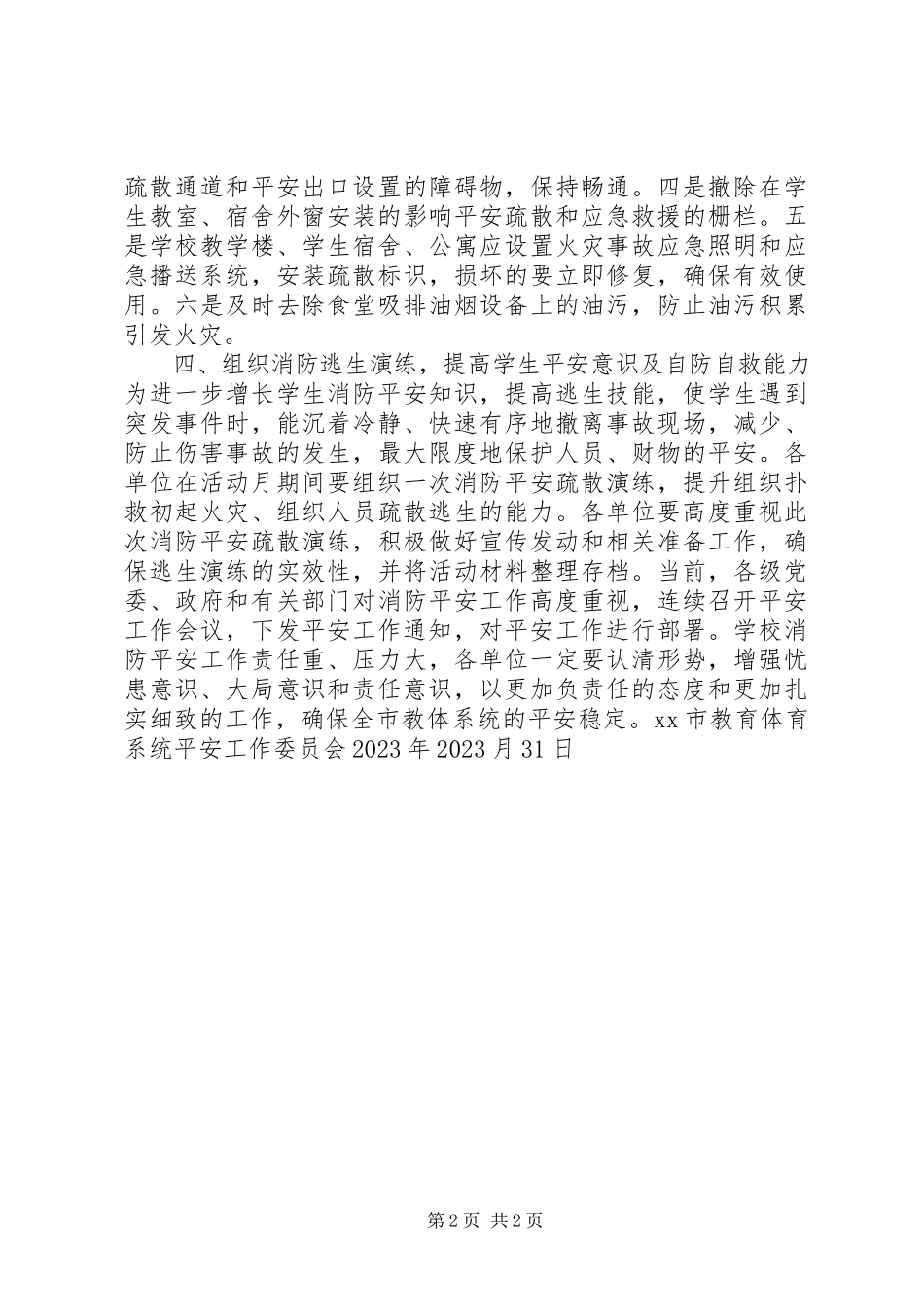 2023年学校冬季消防安全工作方案.docx_第2页