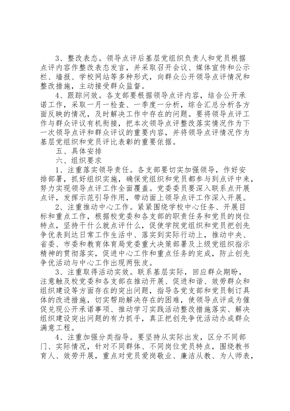 2023年学校做好创先争优领导点评工作方案.doc_第3页