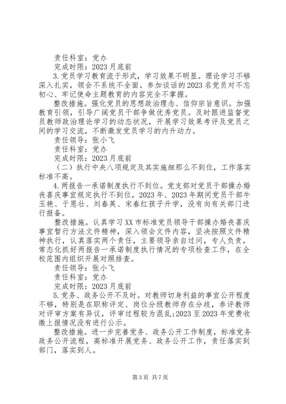 2023年学校党支部第三次整改工作方案报告.docx_第3页