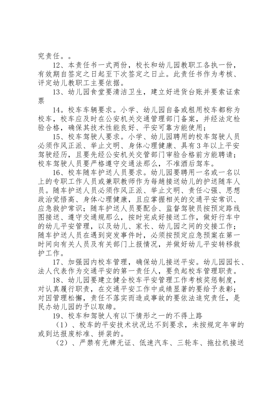 2023年学校关于减负的工作方案 .doc_第2页