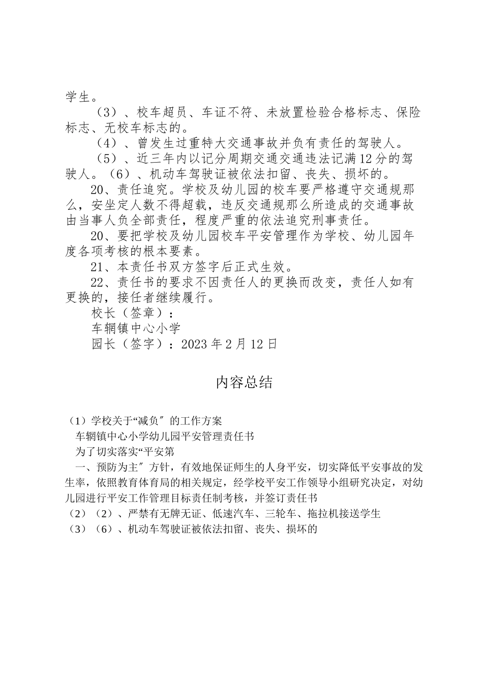 2023年学校关于减负的工作方案 .doc_第3页