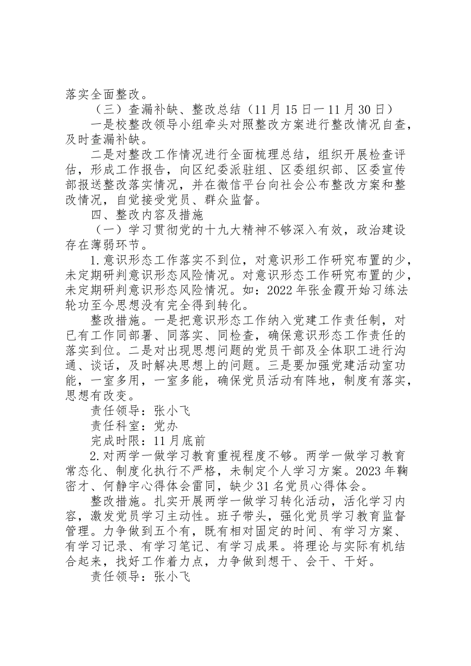 2023年学校党支部第三次整改工作方案报告.doc_第2页