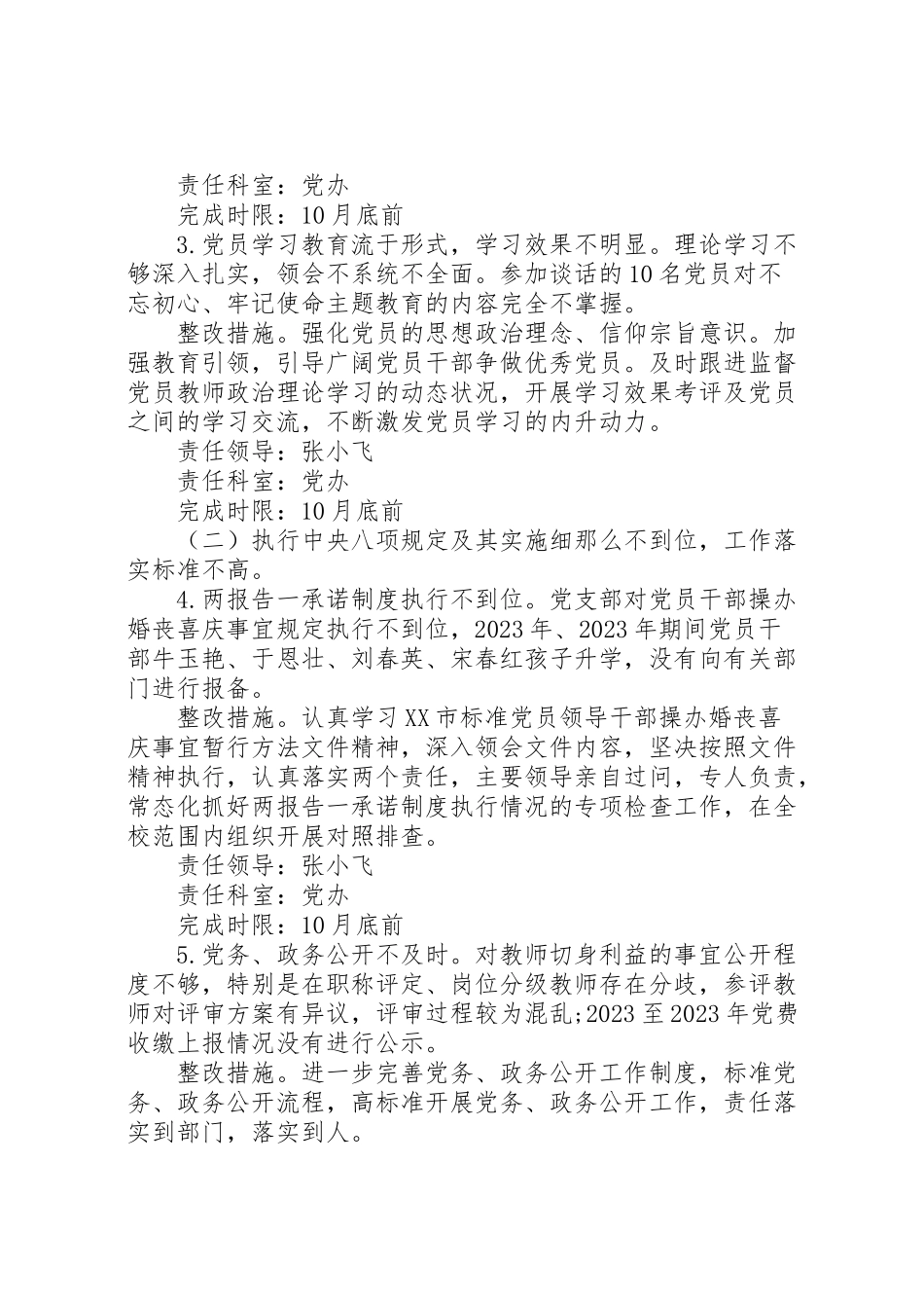 2023年学校党支部第三次整改工作方案报告.doc_第3页