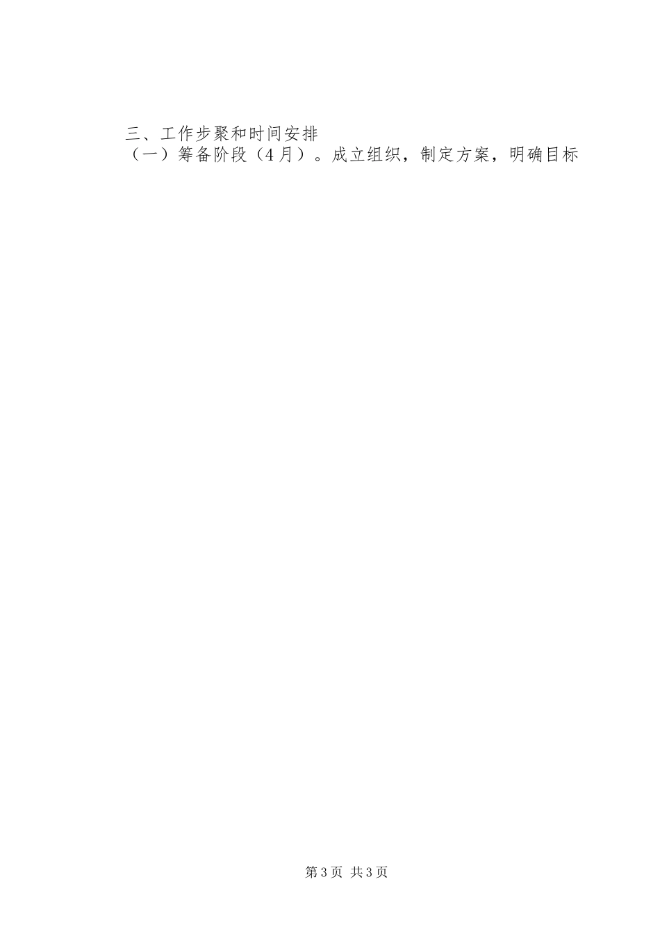 2023年学校共青团建设工作方案.docx_第3页