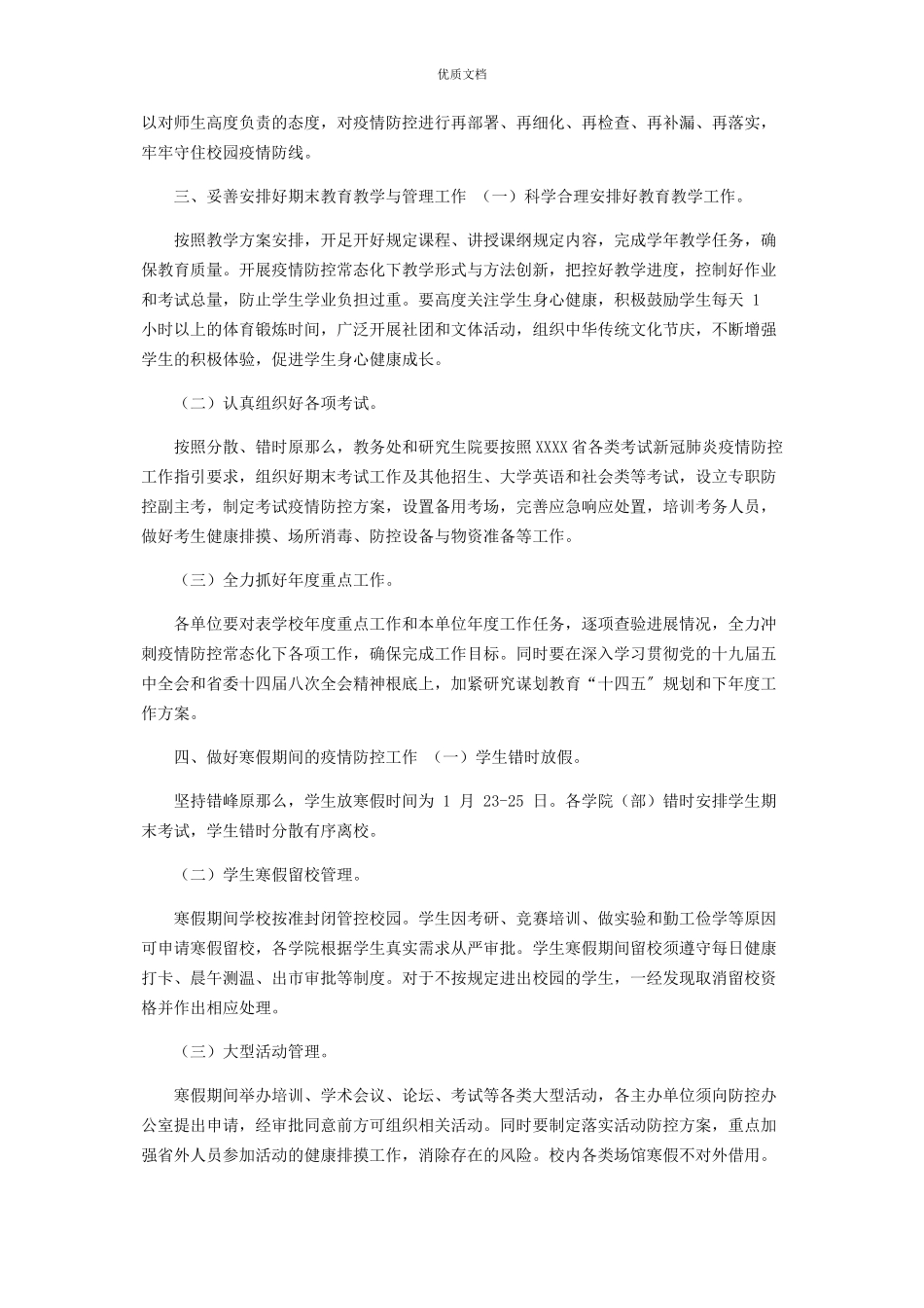 2023年学校冬季及寒假疫情防控工作方案.docx_第3页