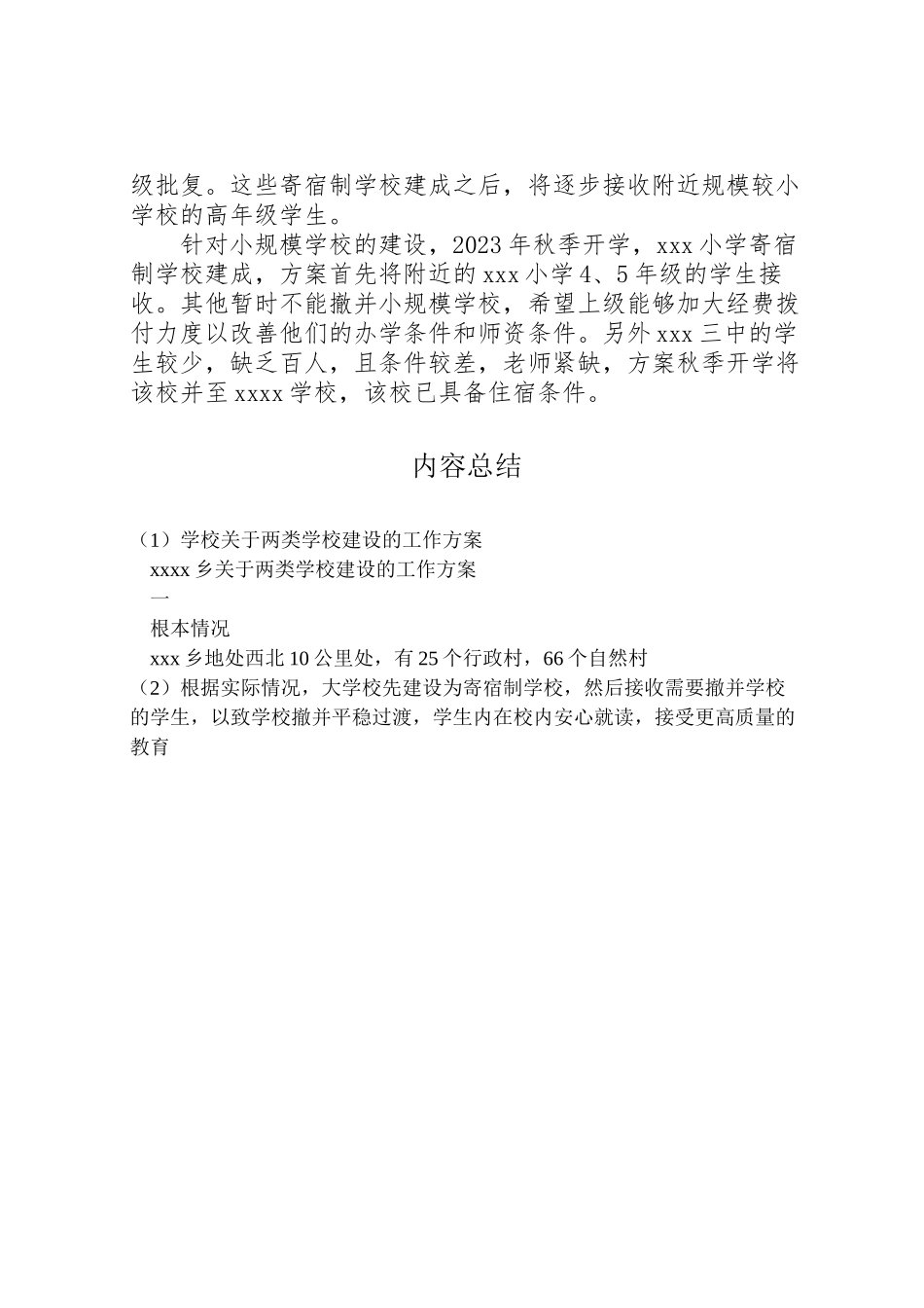 2023年学校关于两类学校建设的工作方案.doc_第2页