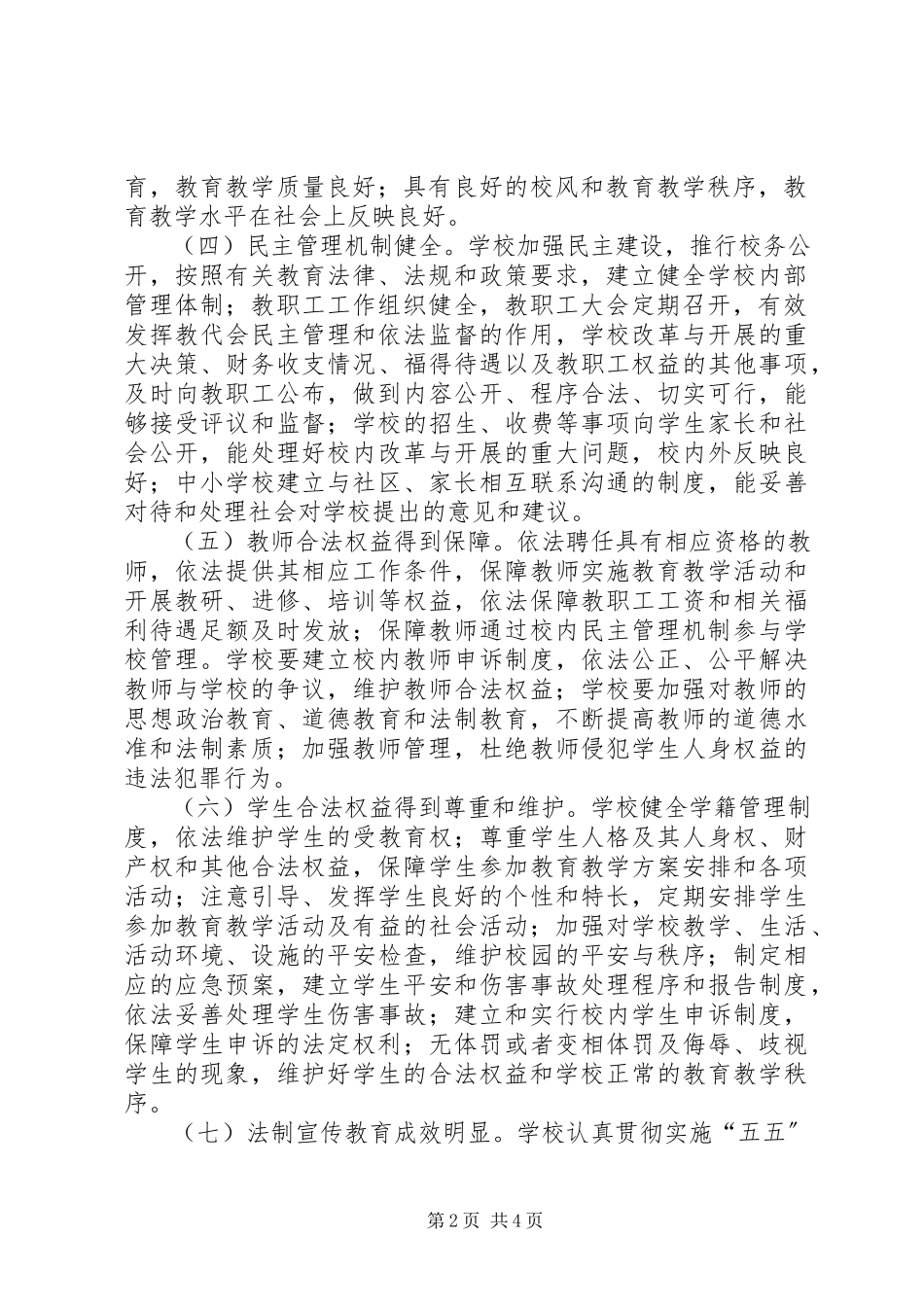 2023年学校创建工作方案.docx_第2页