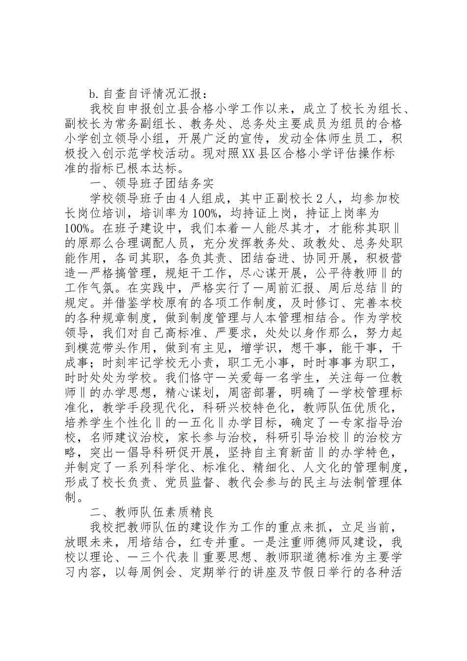 2023年学校创建工作方案 3.doc_第2页