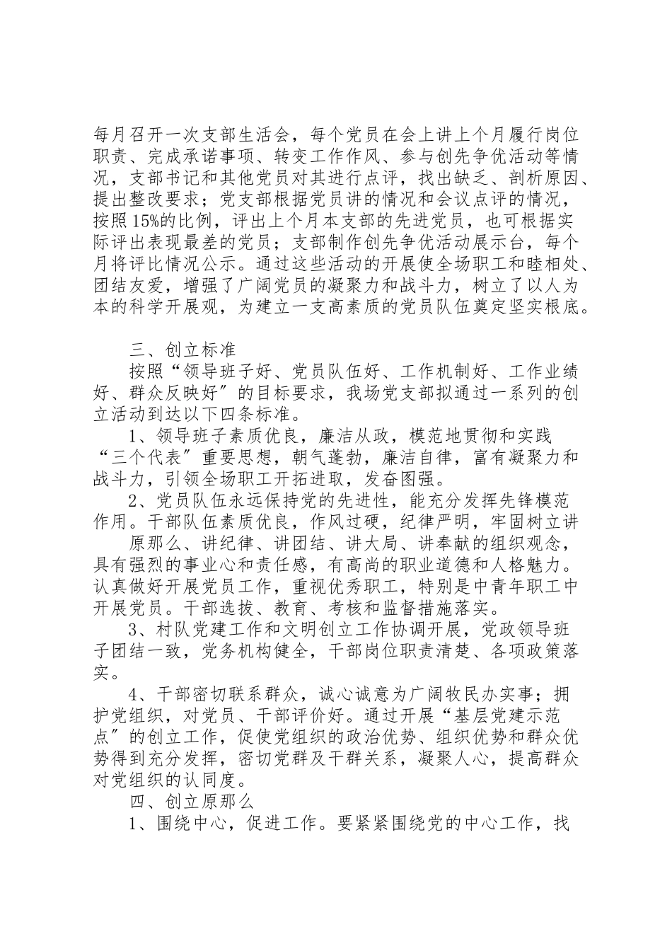 2023年学校创建基层党建示范点工作方案 3.doc_第2页