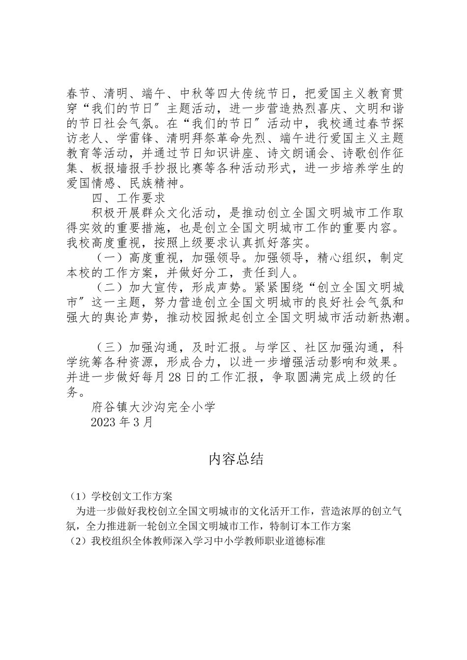 2023年学校创文工作方案.doc_第2页