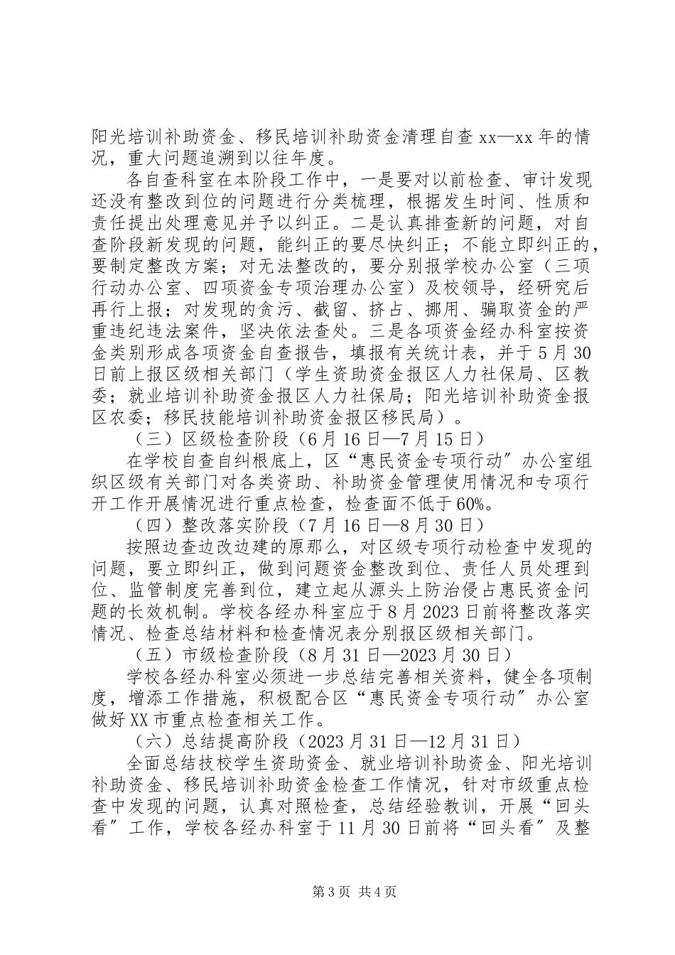 2023年学校关于开展“三项行动”工作方案.docx_第3页