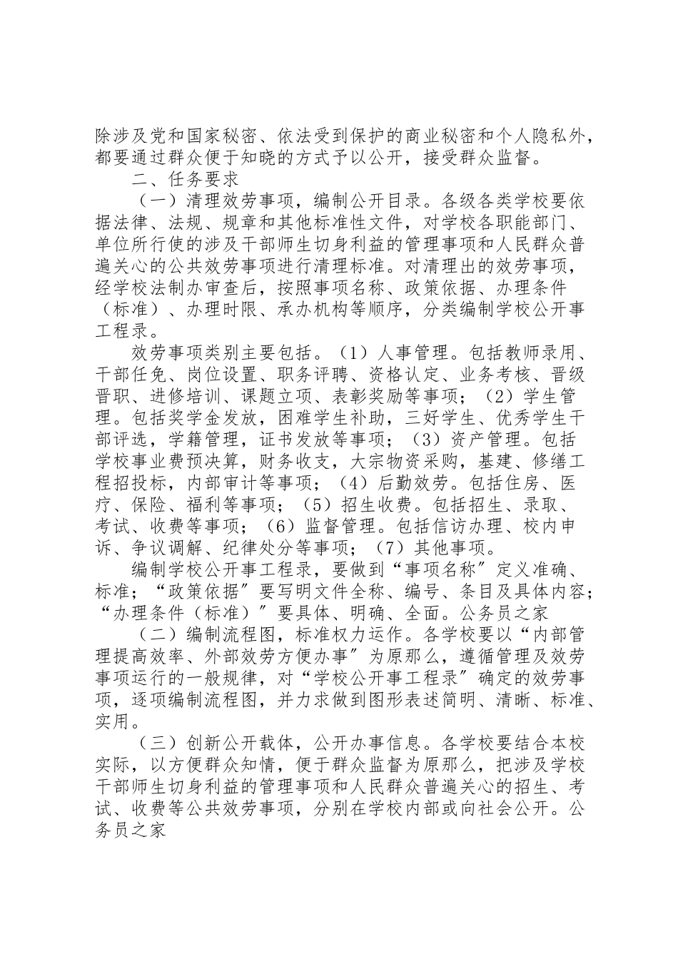 2023年学校办事公开制度推行工作方案.doc_第2页