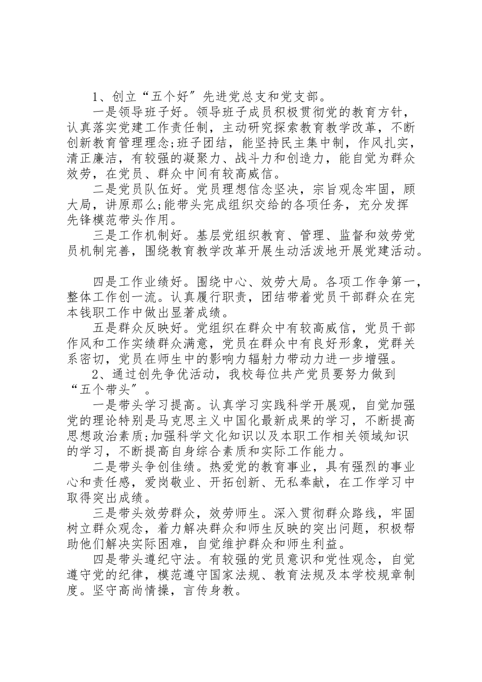 2023年学校创先争优活动工作方案.doc_第2页