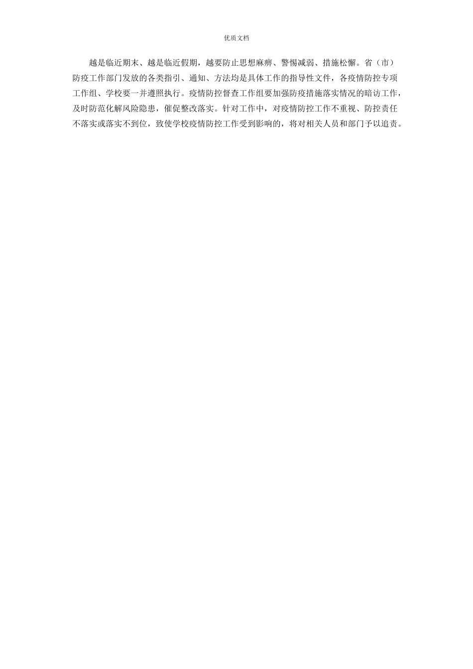 2023年学校冬春季节和寒假春节期间疫情防控工作方案.docx_第3页
