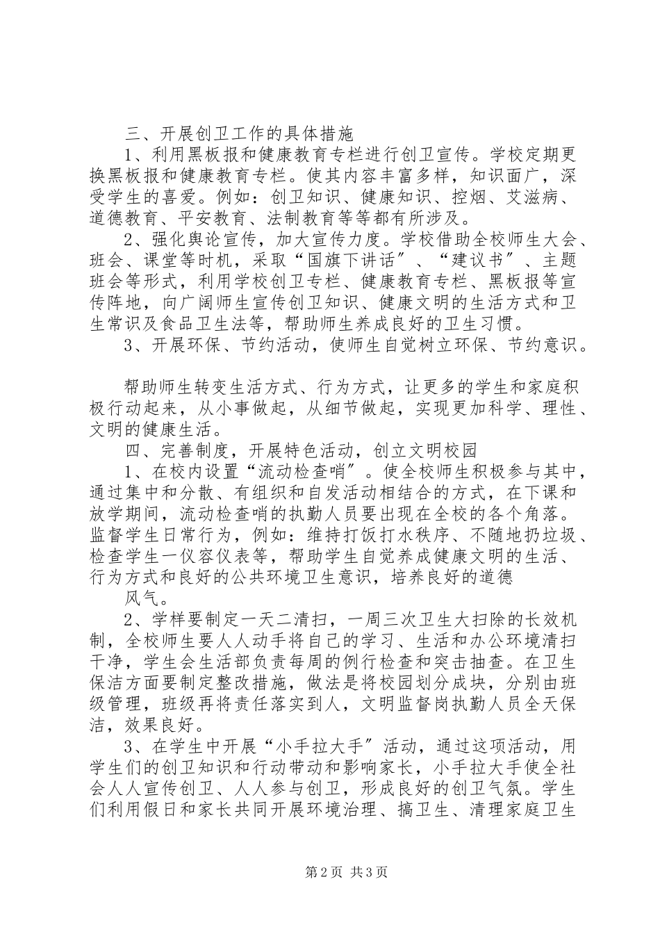 2023年学校创卫工作方案.docx_第2页