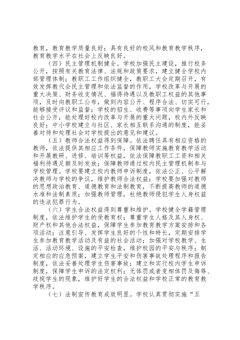 2023年学校创建工作方案.doc_第2页