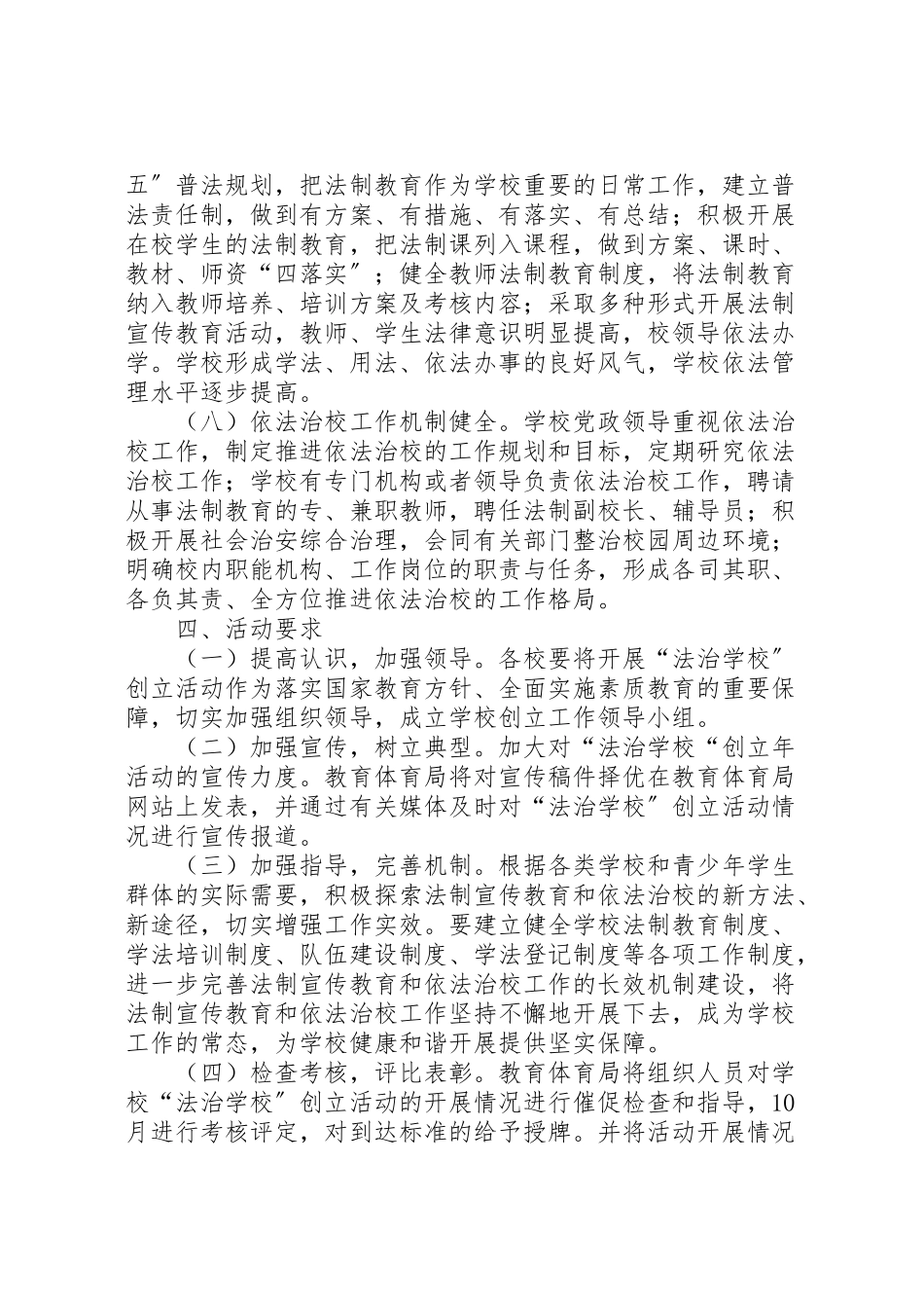 2023年学校创建工作方案.doc_第3页