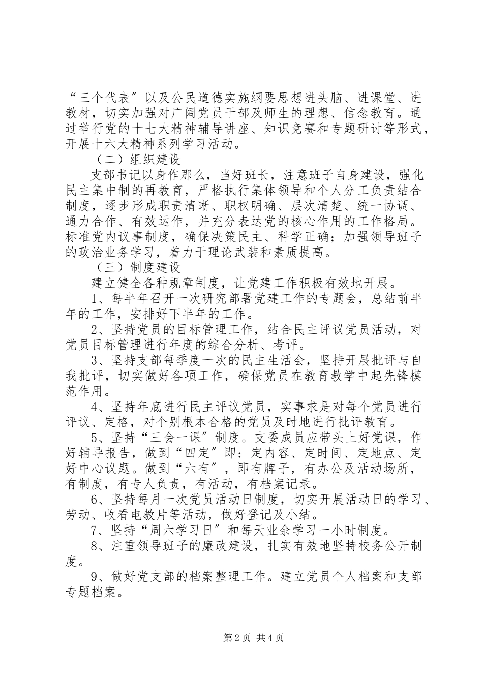 2023年学校创建禁毒示范学校工作方案大全.docx_第2页