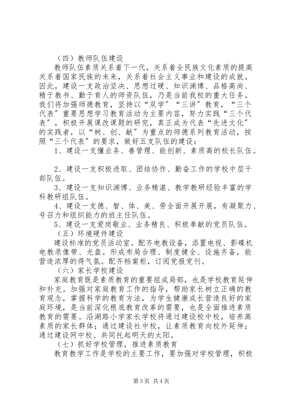 2023年学校创建禁毒示范学校工作方案大全.docx_第3页