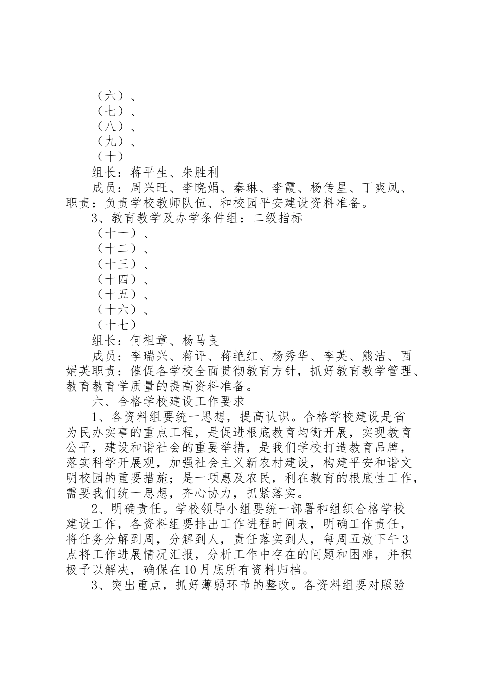 2023年学校创建工作方案 2.doc_第2页