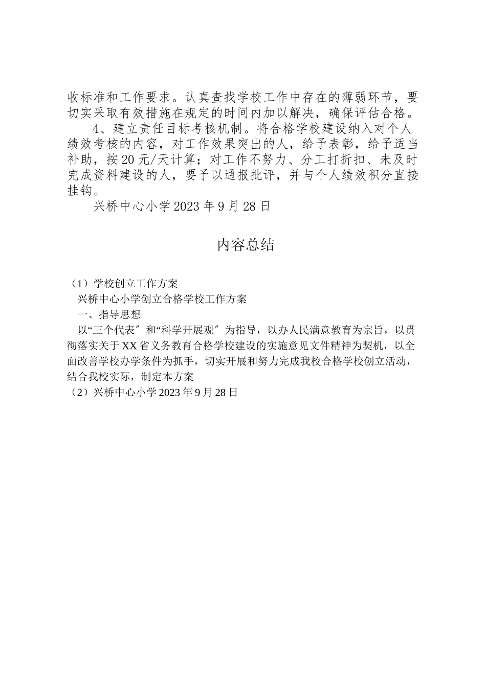 2023年学校创建工作方案 2.doc_第3页