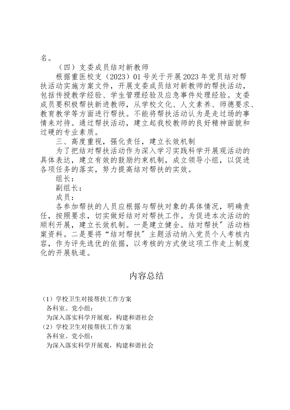 2023年学校卫生对接帮扶工作方案.doc_第3页