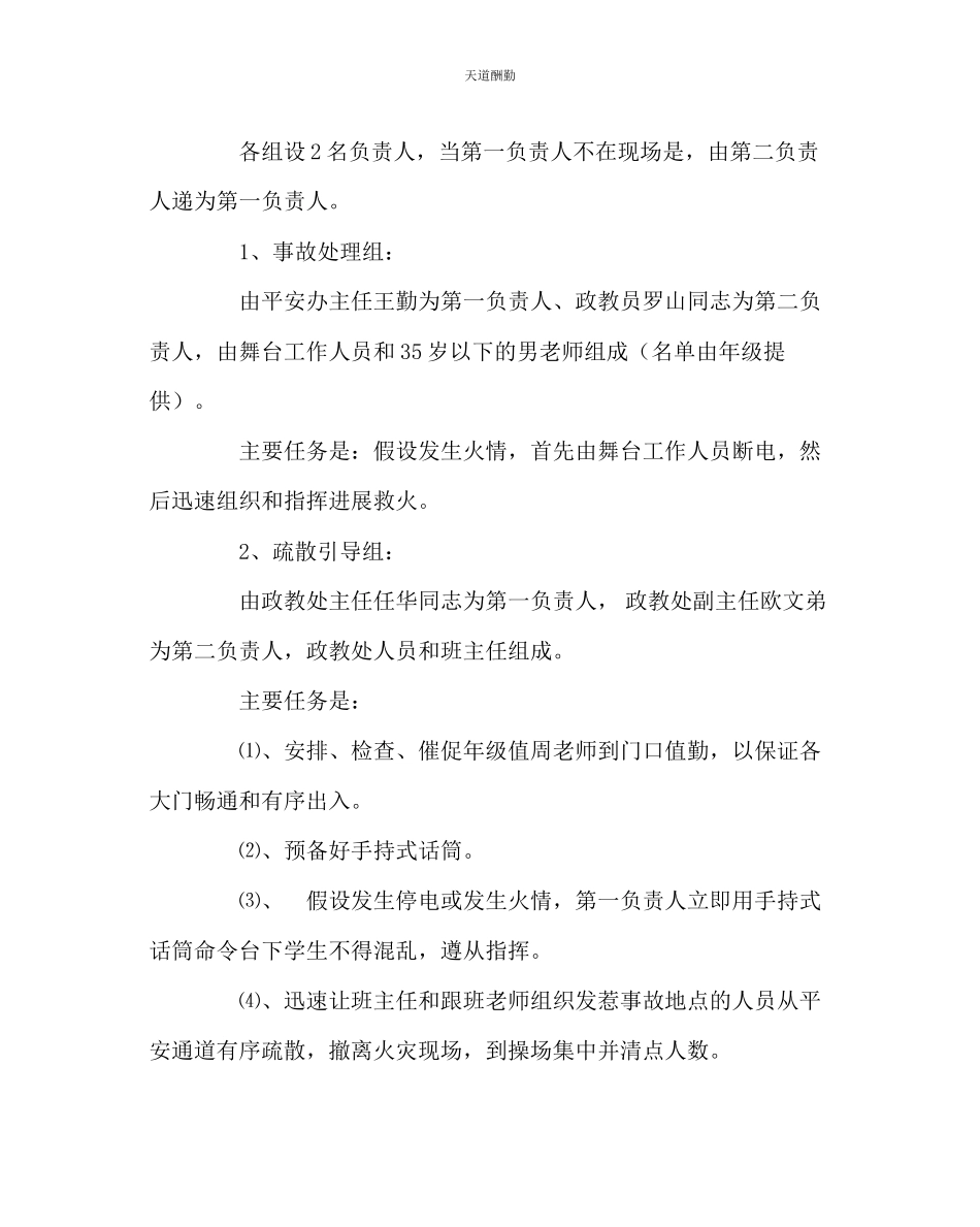 2023年学校后勤校园艺术节安全工作方案.docx_第2页