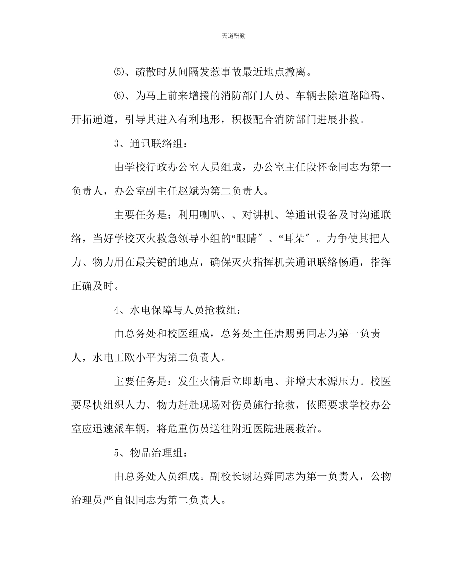 2023年学校后勤校园艺术节安全工作方案.docx_第3页