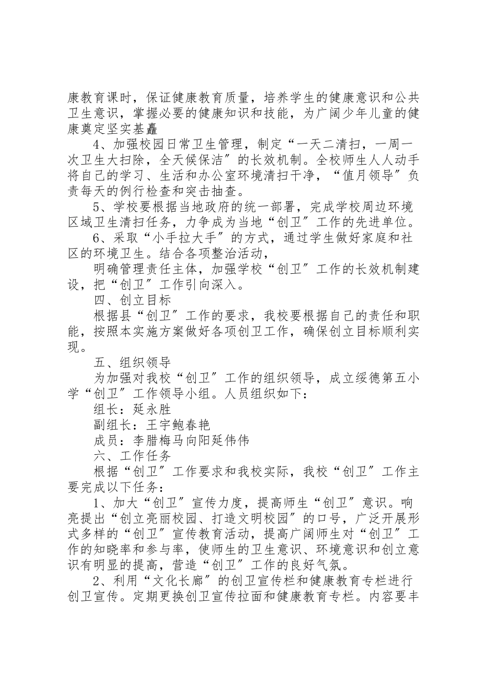 2023年学校创卫工作方案 .doc_第2页