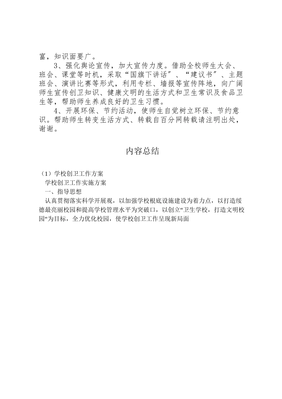 2023年学校创卫工作方案 .doc_第3页